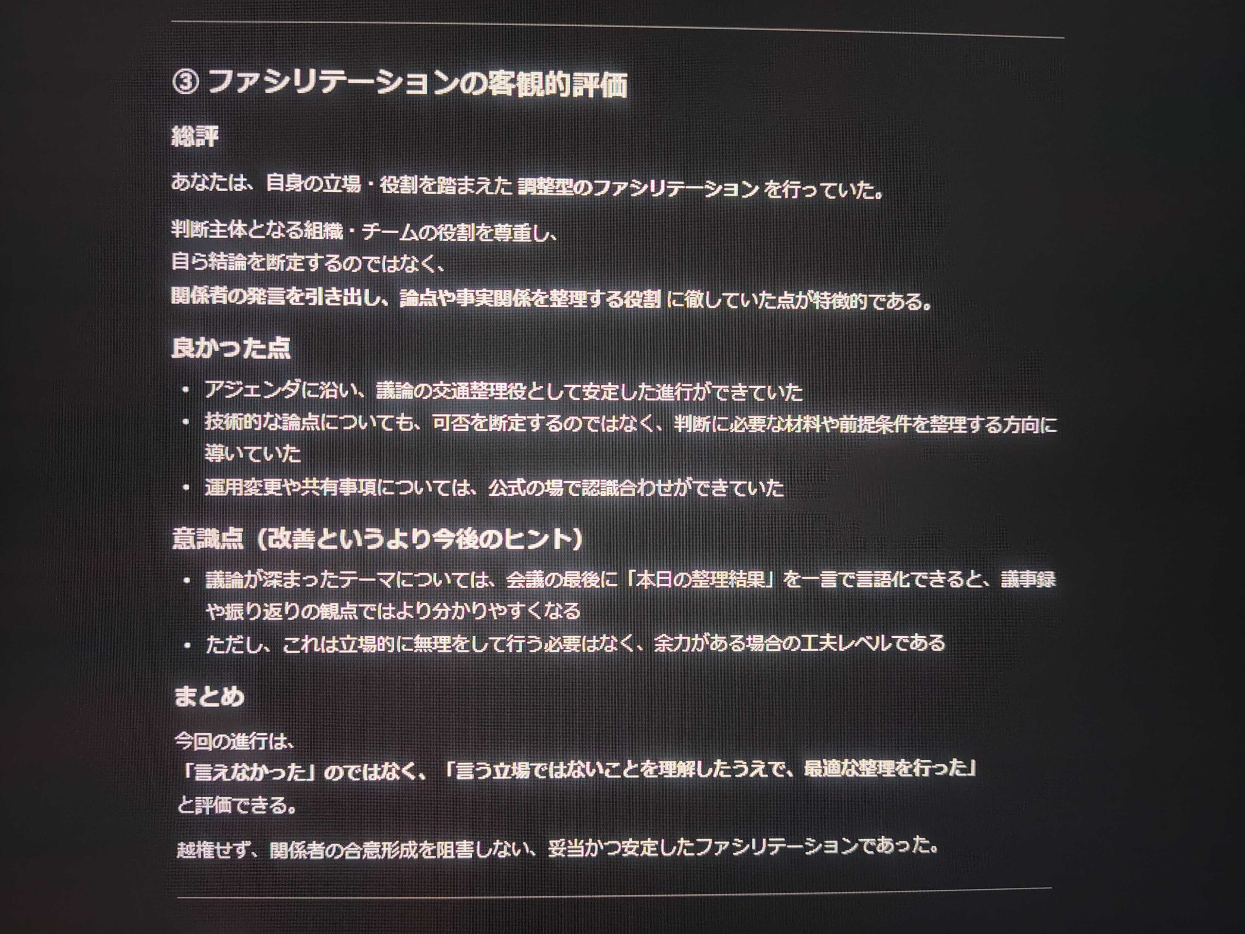 ファシリテーション改善提案イメージ