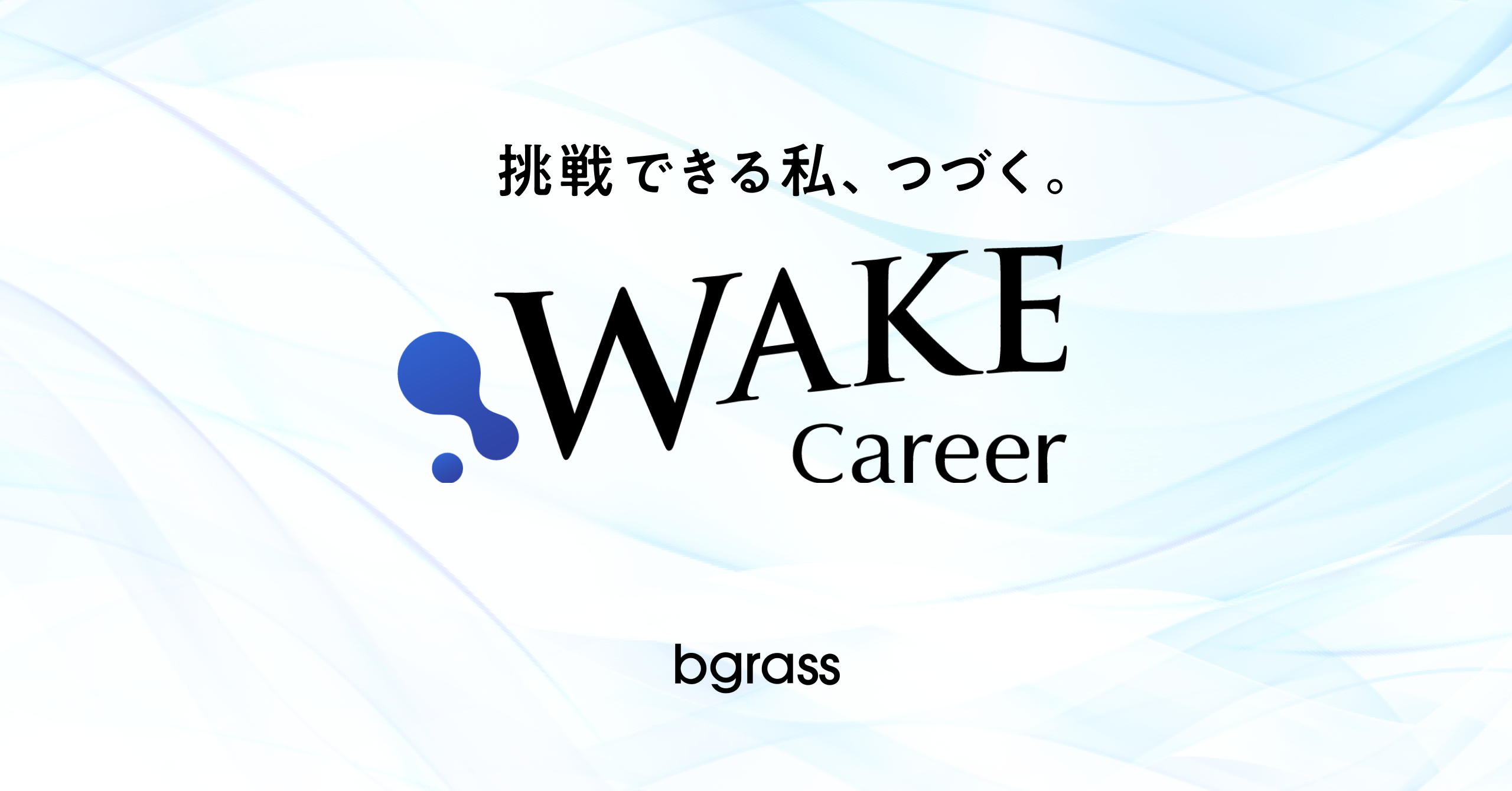 WAKE Career ロゴ