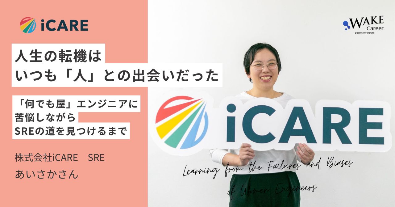 人生の転機は、いつも「人」との出会いだった～「何でも屋」エンジニア